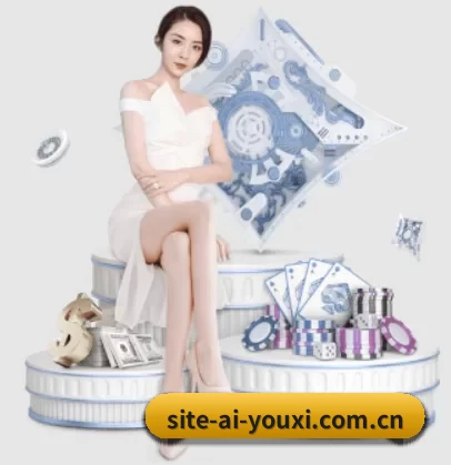 site-ai-youxi.com.cn的方向